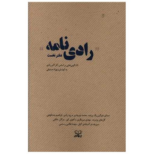 کتاب رادی نامه اثر محمد چرم شیر ، رود رادی