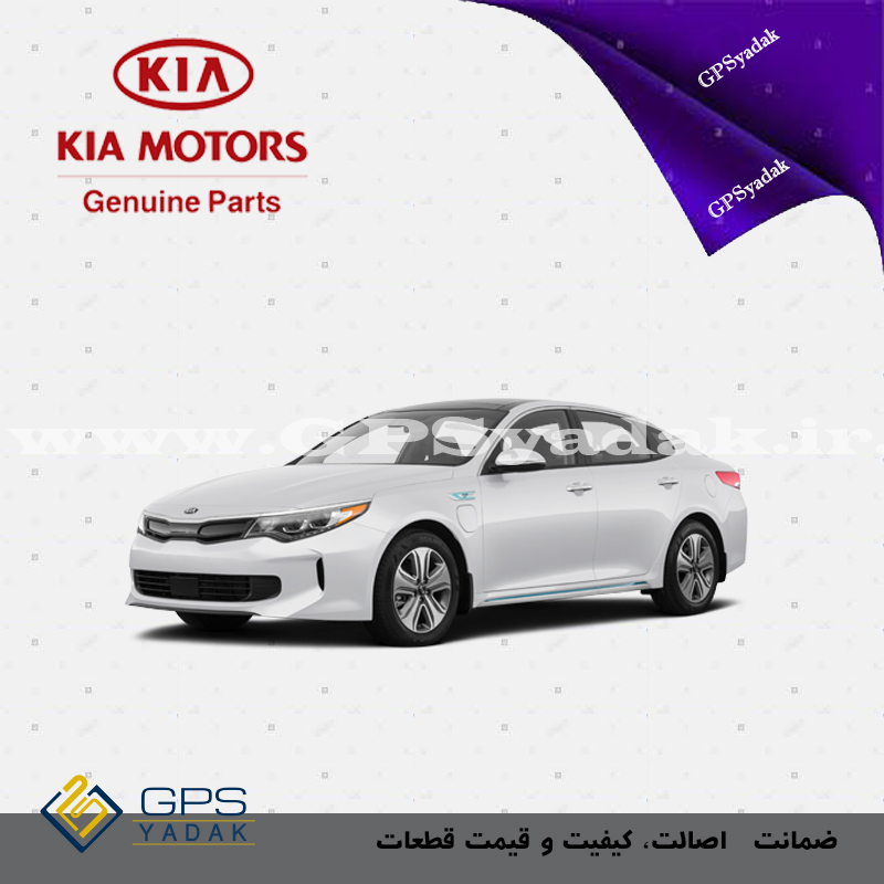 مجموعه کلید اصلی شیشه بالابر چپ مناسب برای کیا اپتیما