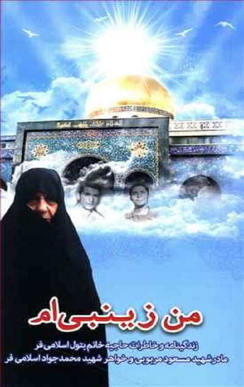 من کنیز زینبم