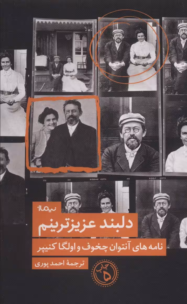 دلبند عزیزترینم (کتاب دیگران19) - ناشربوک | خرید آنلاین کتاب