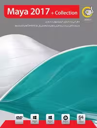 نرم افزار ویندوز Maya 2017 64bit   collection