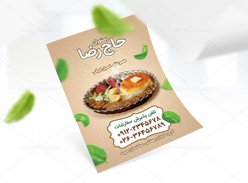 فایل تراکت رستوران | گرافیک با طعم تربچه