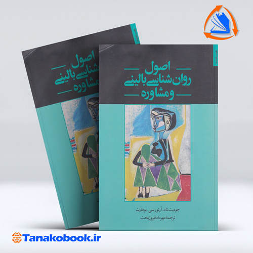 کتاب اصول روانشناسی بالینی و مشاوره جودیت تاد | تاناکوبوک