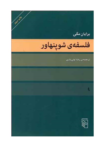 کتاب فلسفه ی شوپنهاور