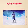 پازل 35 تکه مدل مسی کد 97