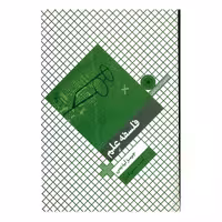 کتاب فلسفه علم اثر جیمز لیدیمن