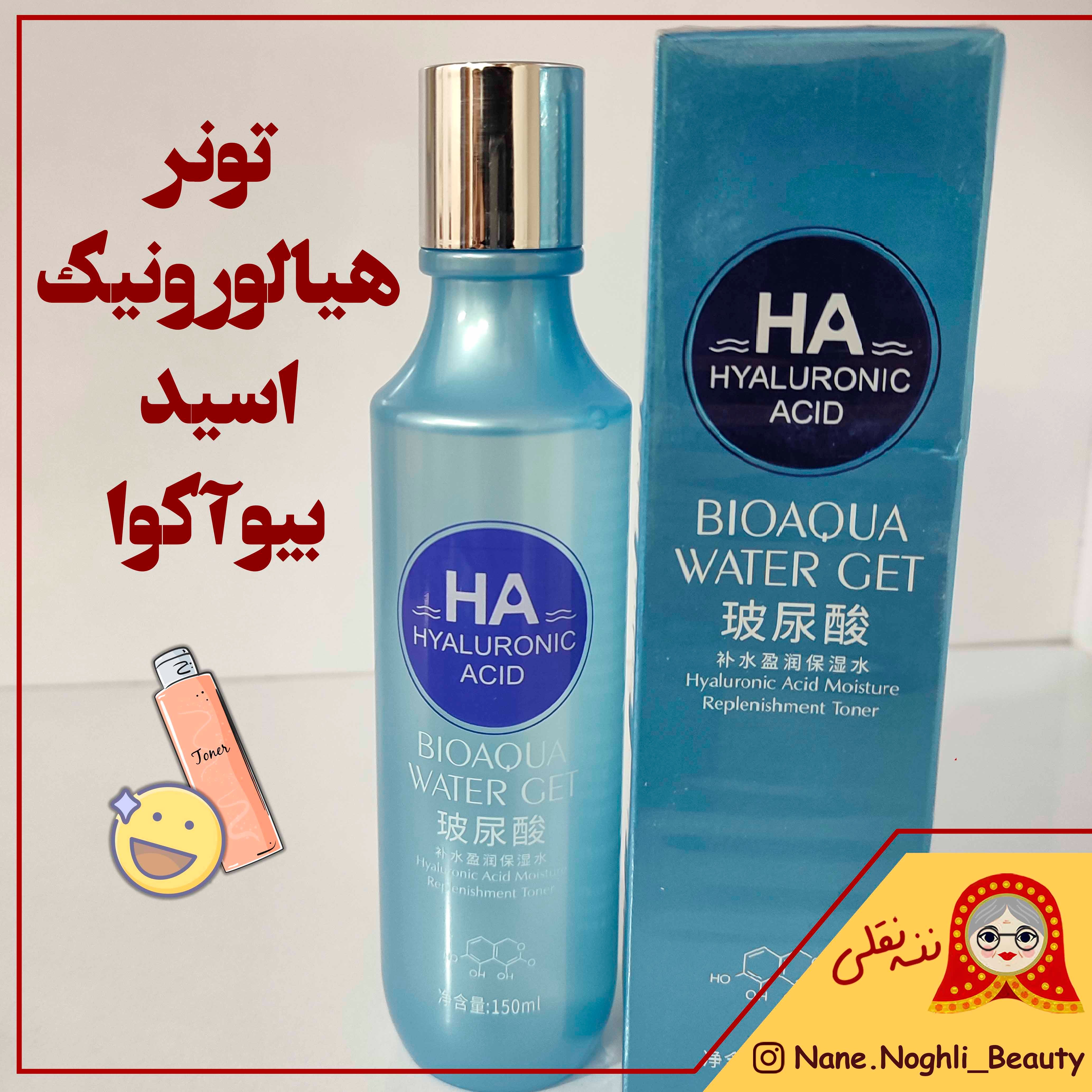 تونر پاکسازی صورت و آبرسان هیالورونیک اسید واتر جت 150 میل برند بیوآکوا