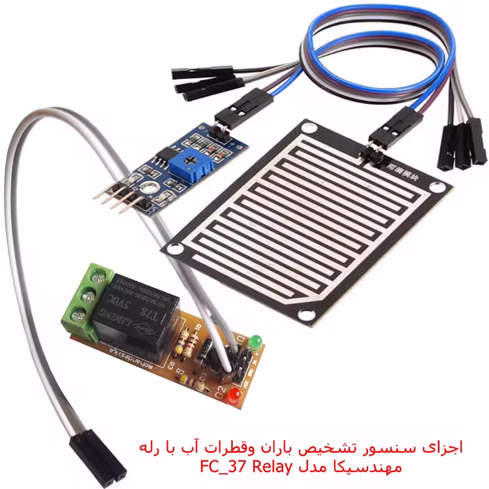 سنسور باران و آب با رله 5 ولت مهندسیکا مدل DIY-FC-37 