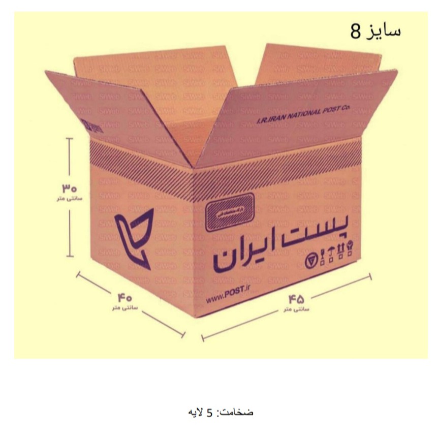 کارتن پستی سایز 8، پنج لایه ، جین 15 عددی، کیفیت عالی A، ارسال در تهران با پیک،ارسال به شهرستان با تیپاکس