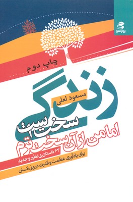 دانشکده پول سازی (رازهای موفقیت 90 نفر از...)