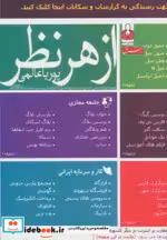 قیمت و خرید کتاب از هر نظر اثر پوریا عالمی | ایده بوک