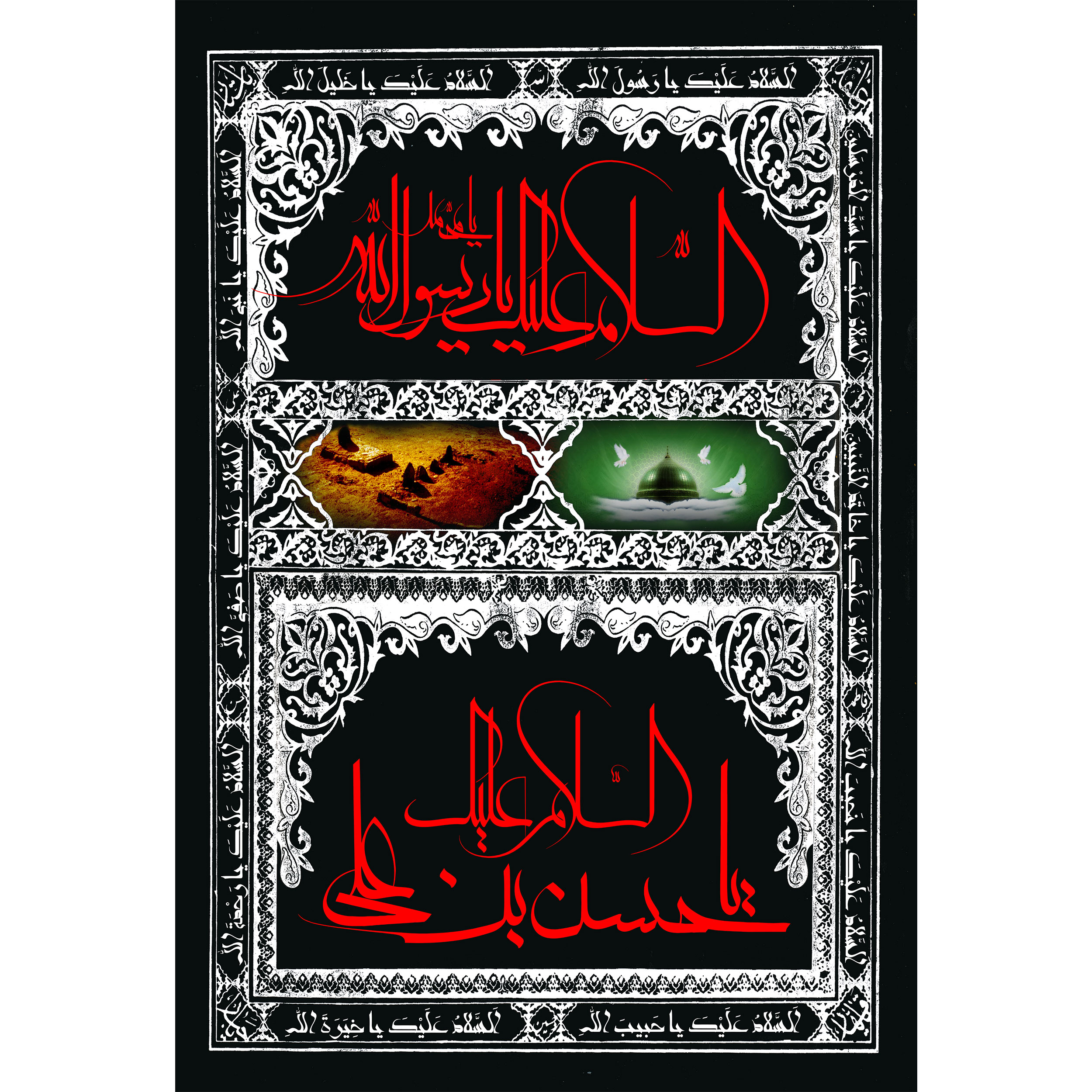 تابلو شاسی مدل سلام علیک یا رسول الله کد T4072