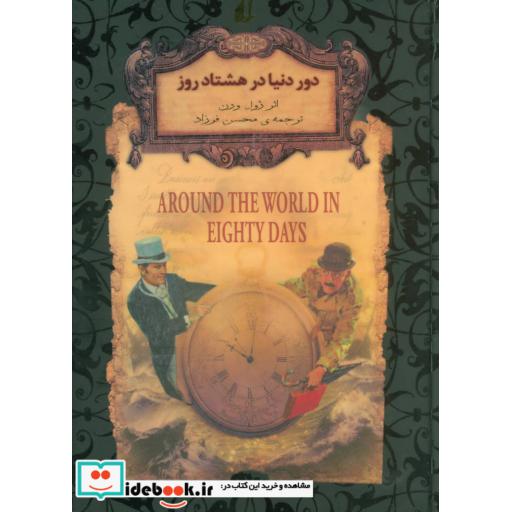 کتاب رمانهای جاویدان جهان 7