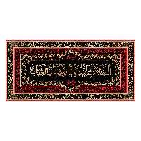 پرچم مدل کتیبه پشت منبری مخمل شهادت حضرت ابوالفضل(ع) کد 7062M