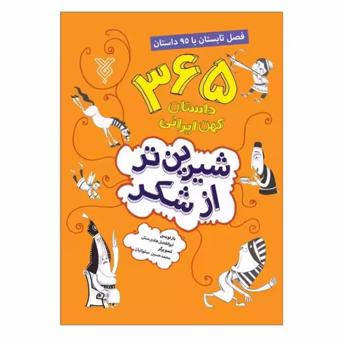 102115-کتاب شیرین تر از شکر فصل تابستان-جمال