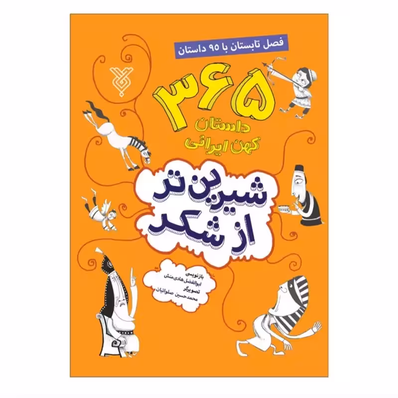 102115-کتاب شیرین تر از شکر فصل تابستان-جمال