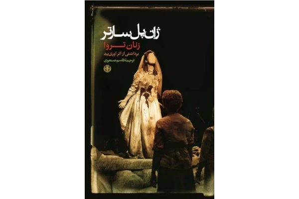 کتاب زنان تروا - ژان پل سارتر - کتابخانه مجازی واتیکان