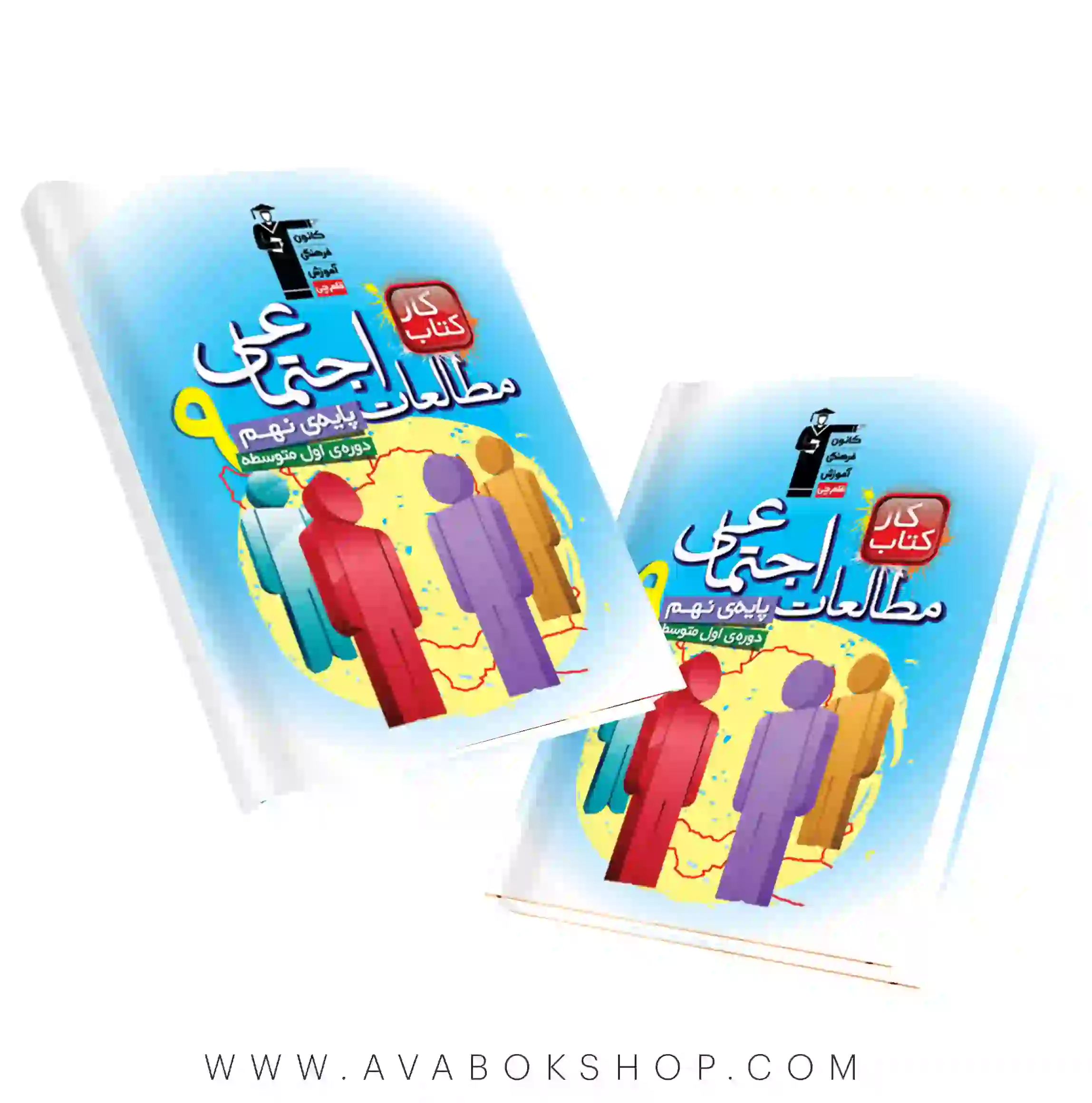 کتاب کار مطالعات اجتماعی نهم قلم چی