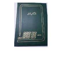 دفتر آژانس اتومبیل 200 برگ رحلی