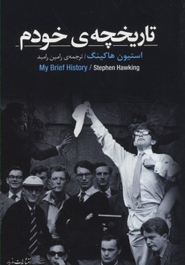 تاریخچه ی خودم
