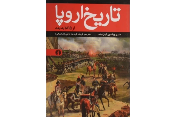 کتاب تاریخ اروپا از سال 1815 به بعد - کتابخانه مجازی واتیکان