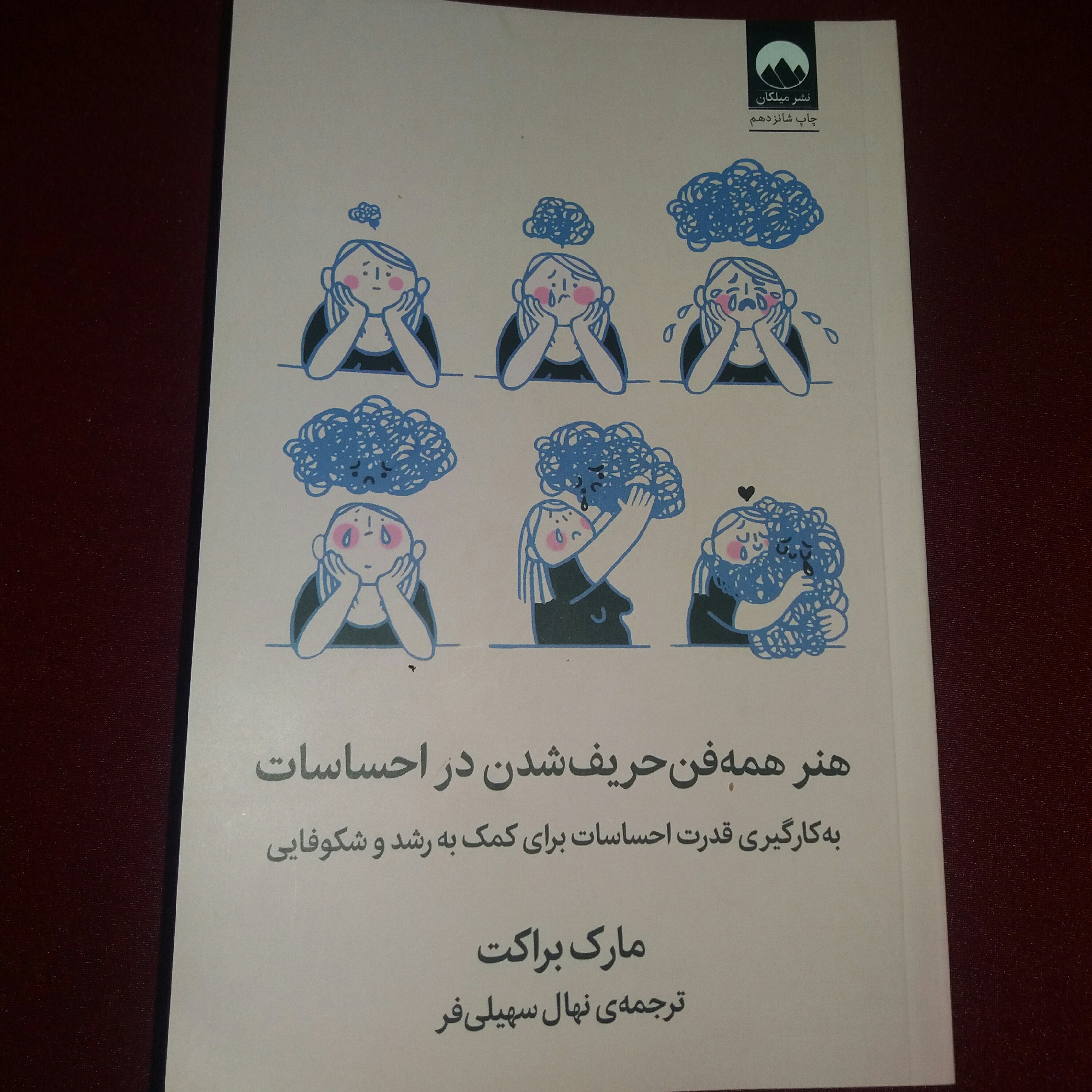 کتاب هنر همه فن حریف شدن