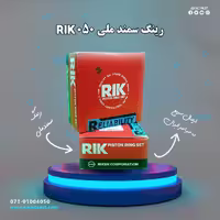 رینگ سمند ملی 050 RIK