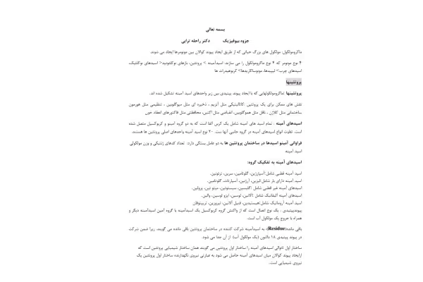 جزوه بیوفیزیک 🔬 - کتابخانه مجازی واتیکان
