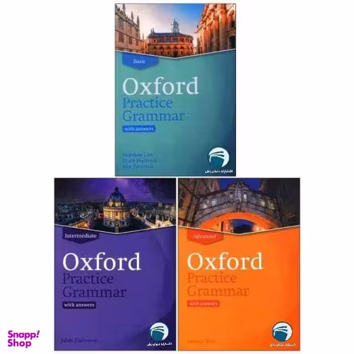 کتاب Oxford Practice Grammar اثر جمعی از نویسندگان انتشارات دنیای زبان سه جلدی