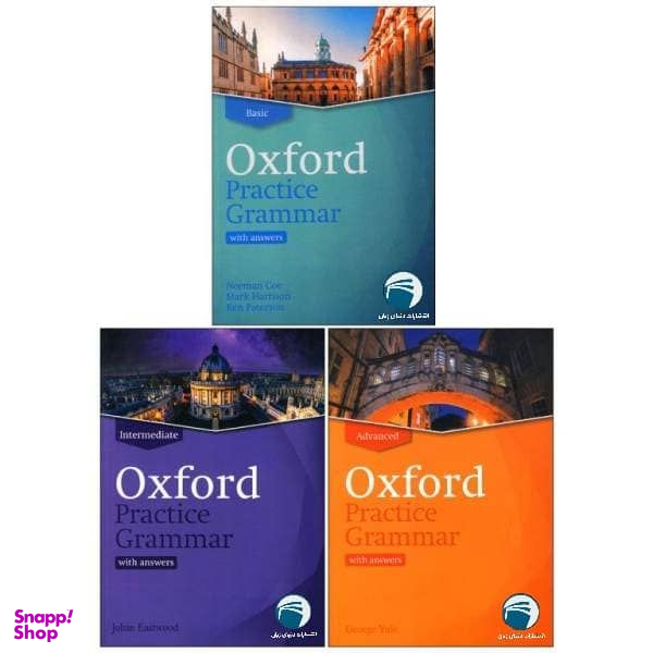 کتاب Oxford Practice Grammar اثر جمعی از نویسندگان انتشارات دنیای زبان سه جلدی