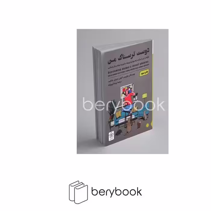 شمعدونی / دوست ترسناک من