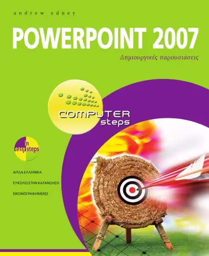 خرید و دانلود نسخه کامل کتاب PowerPoint 2007 - Δημιουργικές παρουσιάσεις