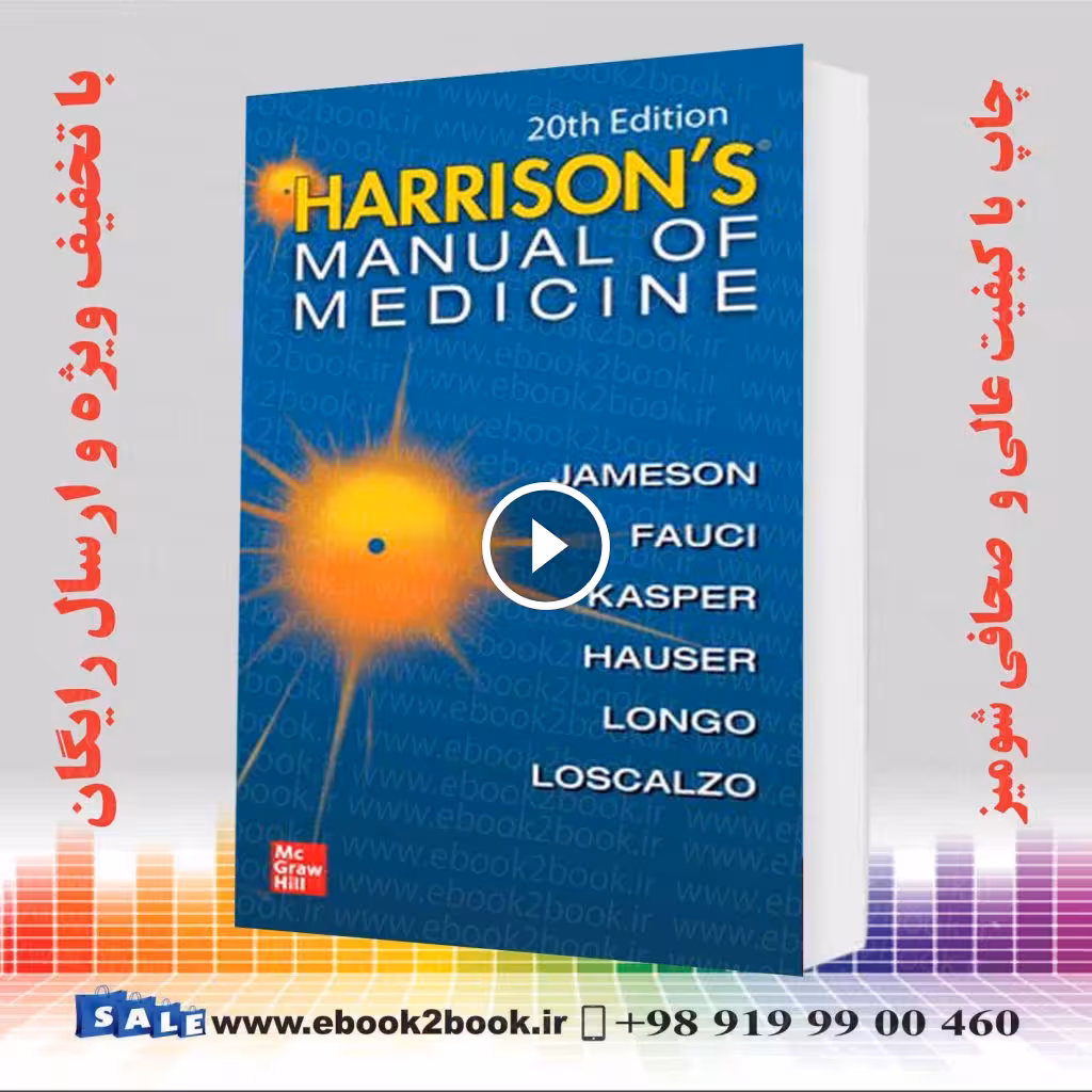 Harrisons Manual of Medicine 20th Edition