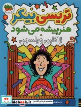 قیمت و خرید کتاب رمان کودک161 اثر ژاکلین ویلسون | ایده بوک