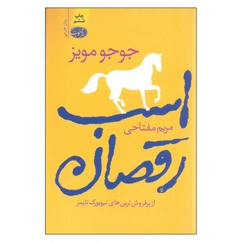 اسب رقصان | مرکز فرهنگی آبی