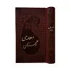  کتاب گلستان سعدی انتشارات پارمیس