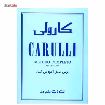 کتاب روش کامل آموزش گیتار اثر فردیناند کارولی