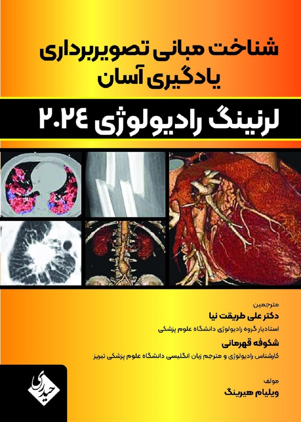 شناخت مبانی تصویر برداری یادگیری آسان لرنینگ رادیولوژی 2024