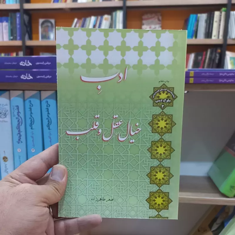 ادب خیال عقل و قلب اثر استاد طاهرزاده