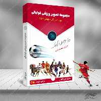 مجموعه تصاویر و وکتور ورزش فوتبال بازیکن PNG