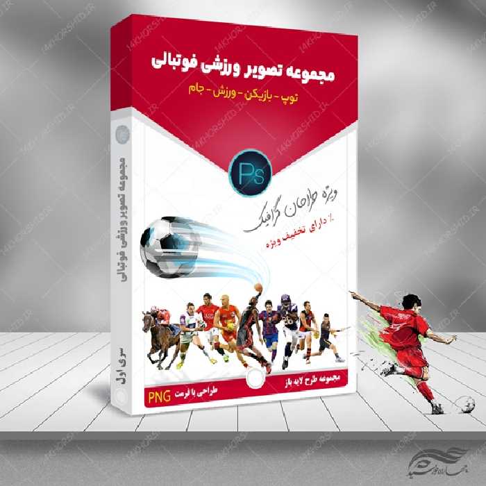 مجموعه تصاویر و وکتور ورزش فوتبال بازیکن PNG