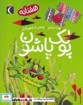 قیمت و خرید کتاب هفتانه اثر هدا حدادی | ایده بوک