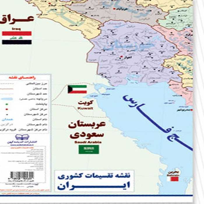 نقشه تقسیمات کشوری ایران 100*70 (گلاسه) - ناشربوک | خرید آنلاین کتاب