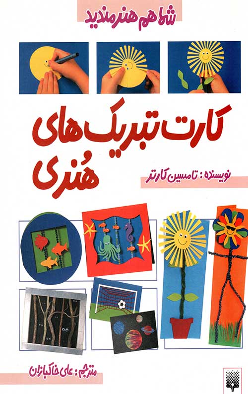 کارت تبریک های هنری