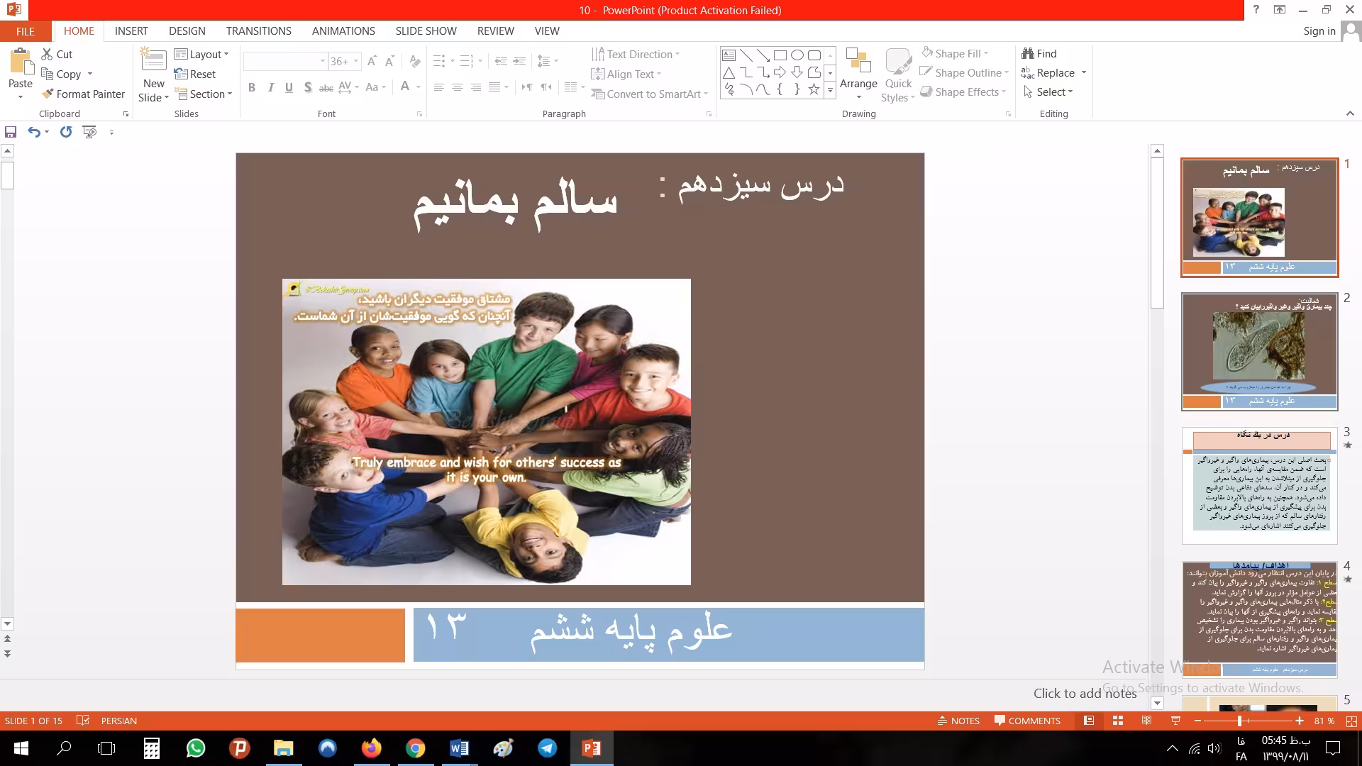 پاورپوینت درس سیزدهم علوم مقطع ششم ابتدایی سالم بمانيم