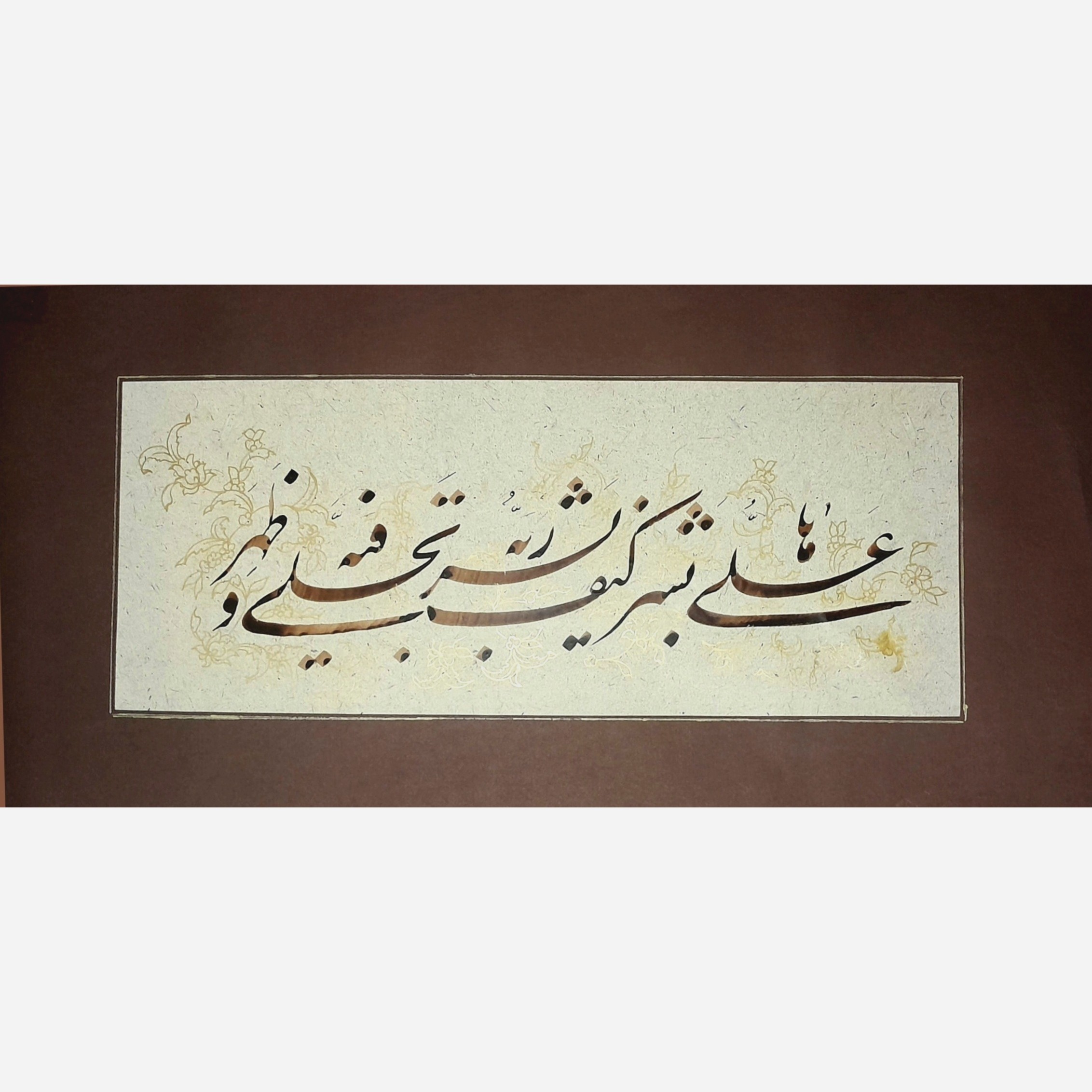 تابلو خوشنویسی زیبا، بخط نستعلیق و تذهیب طلایی متن علی ها بشر کیف بشر ربه فیه تجلی و ظهر  با حاشیه و بدون قاب 