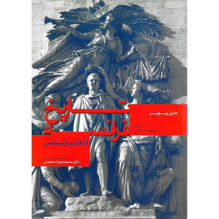 تاریخ فرانسه (از آغاز تا رنسانس)