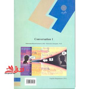 گفت و شنود 1 - فروشگاه کتاب اشراق