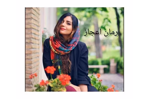 رمان اعجاز - کتابخانه مجازی واتیکان
