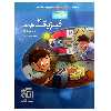 کتاب پرسشهای چهار گزینه ای فیزیک یازدهم رشته ریاضی ویراست دوم اثر رضا خالو نشر الگو